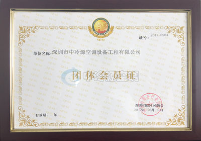 服務(wù)行業(yè)協(xié)會團(tuán)體會員證